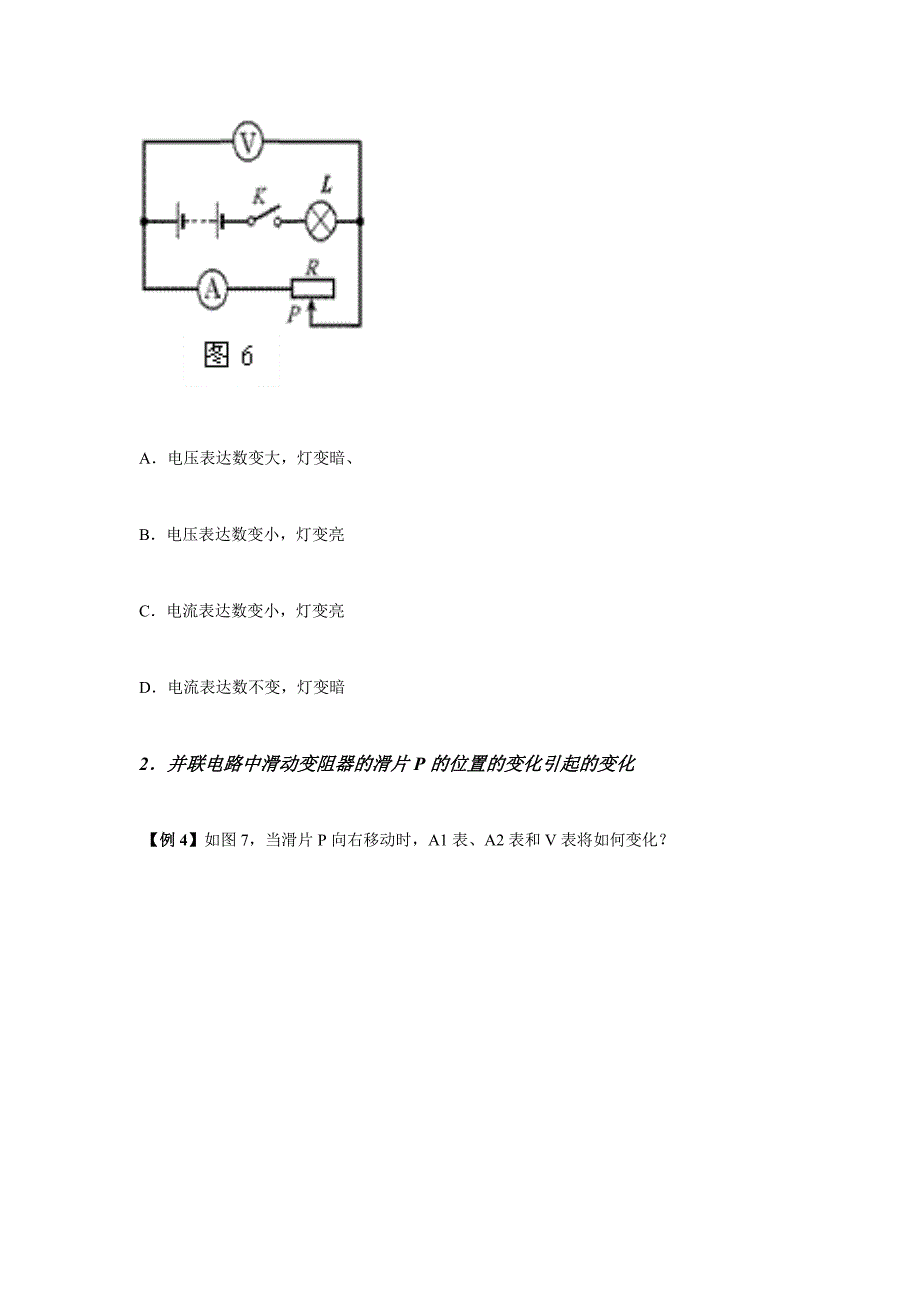 初中物理电路动态与电路故障分析集锦_第4页