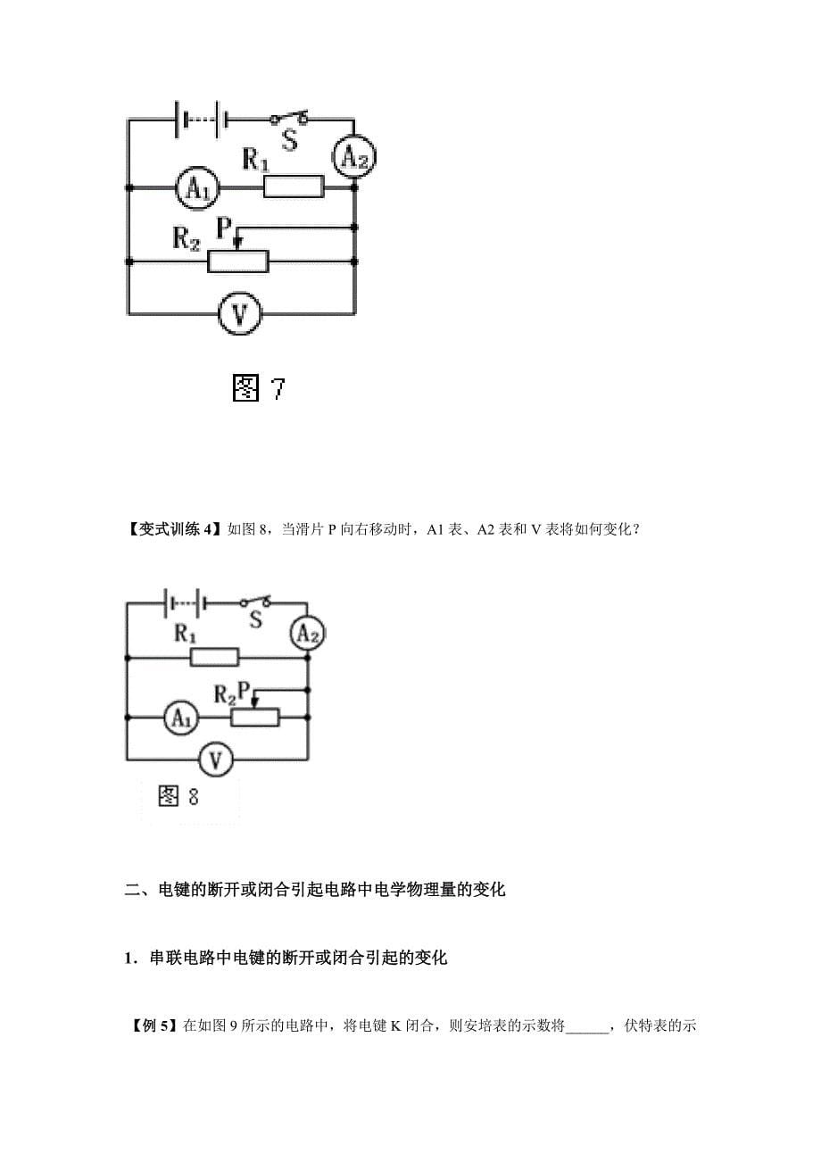 初中物理电路动态与电路故障分析集锦_第5页