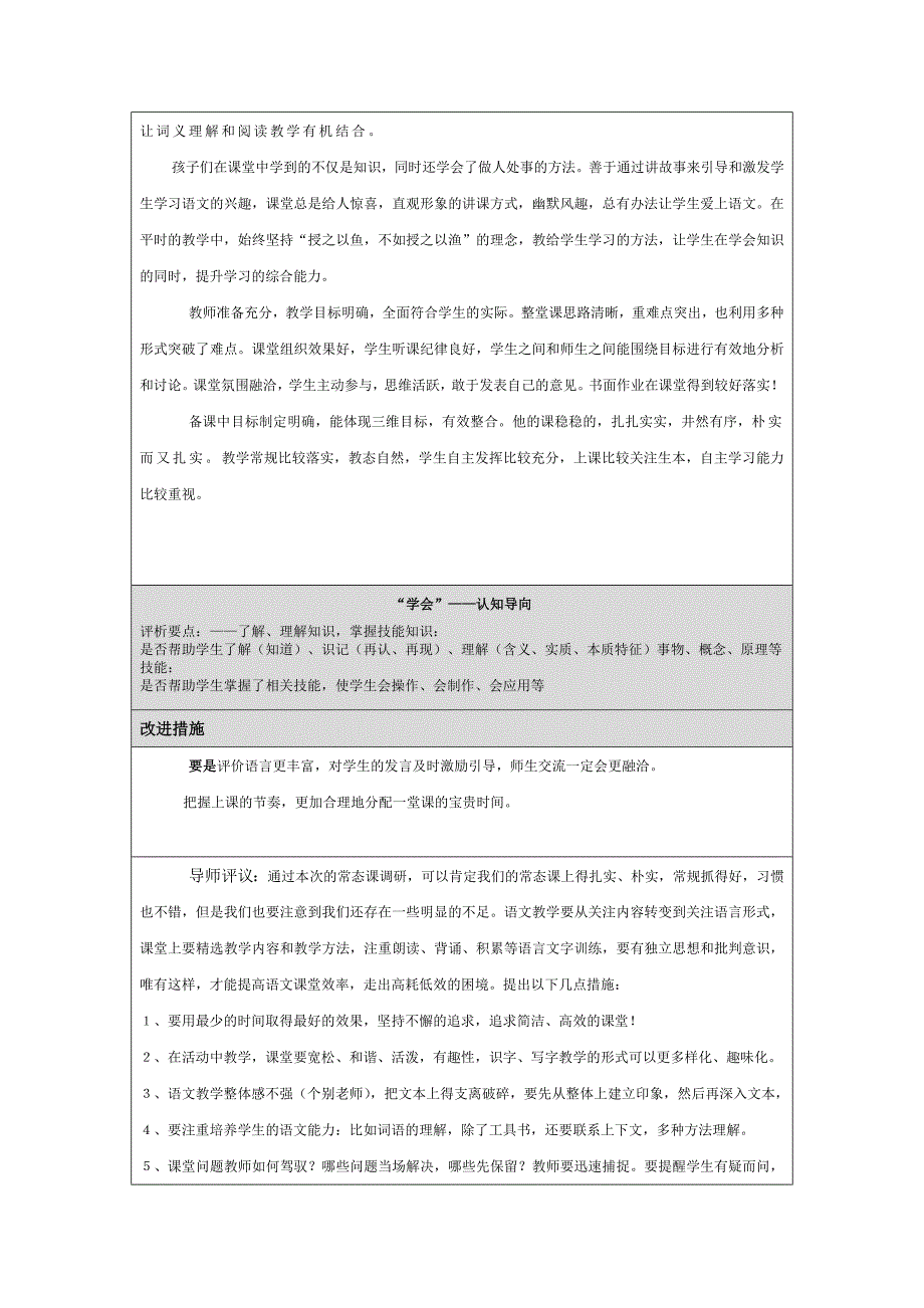 第四阶段自评表_[朱春春].doc_第2页