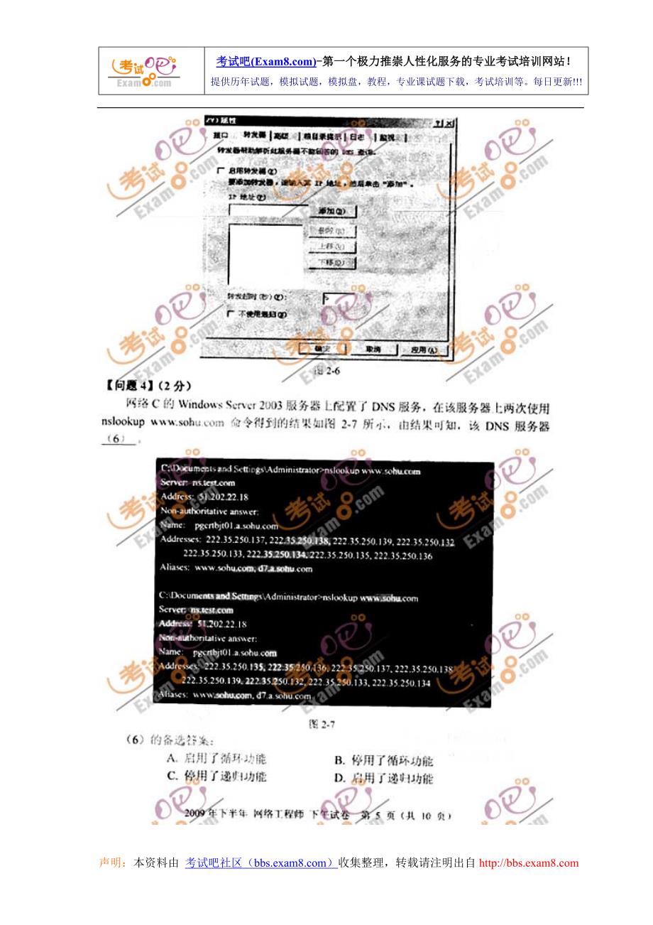 下半年软考网络工程师考试试题(下午)_第4页