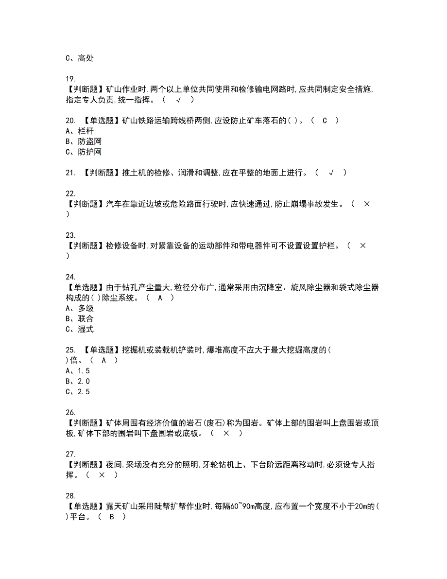 2022年金属非金属矿山安全检查（露天矿山）考试内容及复审考试模拟题含答案第76期_第3页