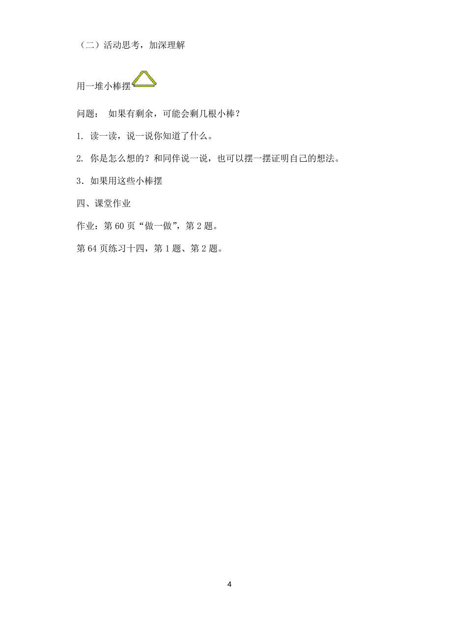 二年级数学下册《有余数的除法》教材分析_第4页