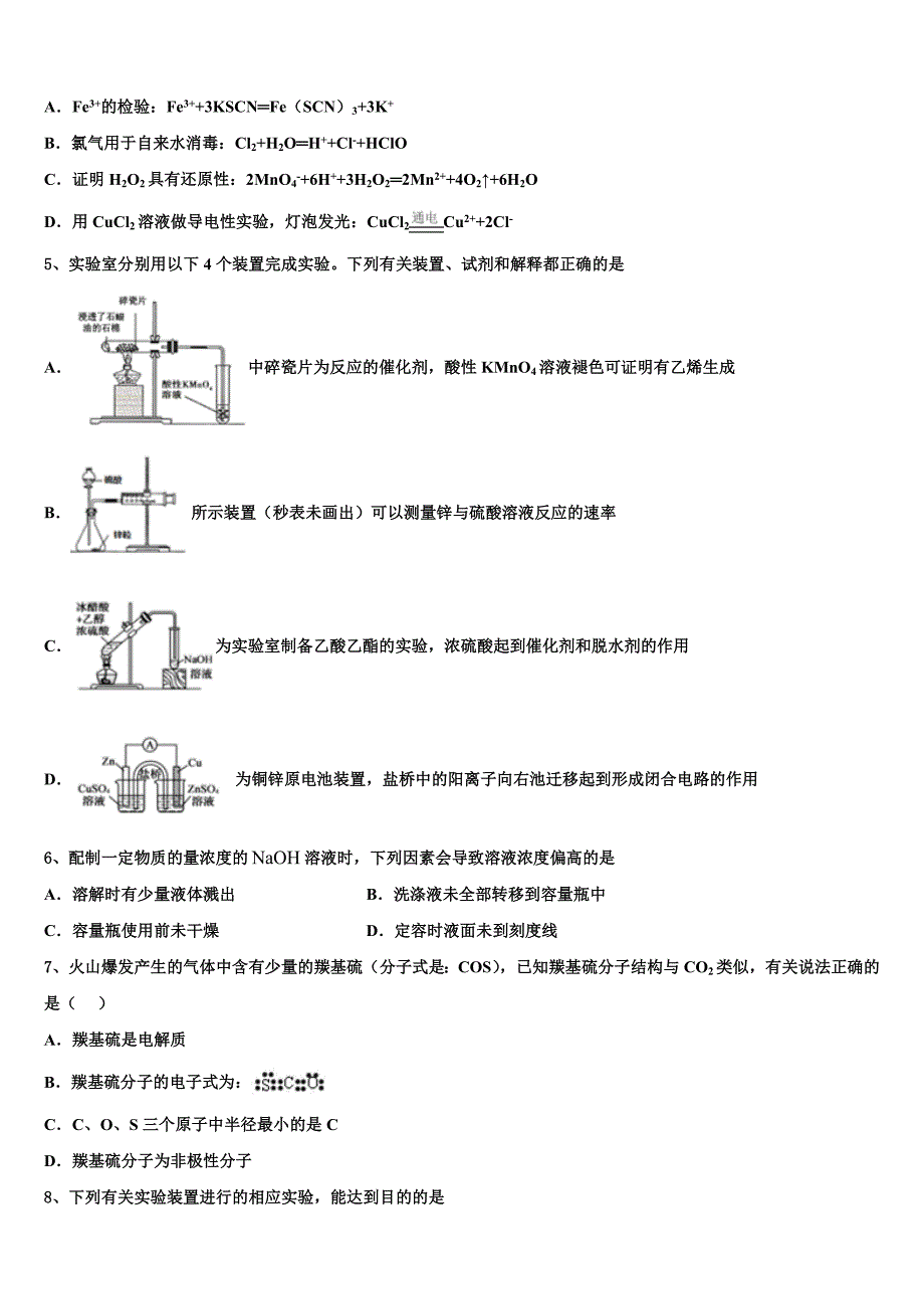 山东锦泽技工学校2023学年高三六校第一次联考化学试卷(含解析）.doc_第2页