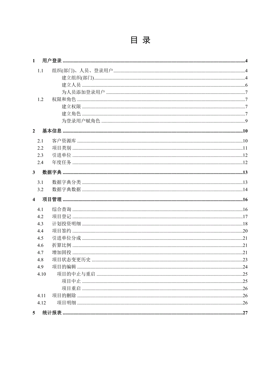 招商引资项目管理系统_第3页