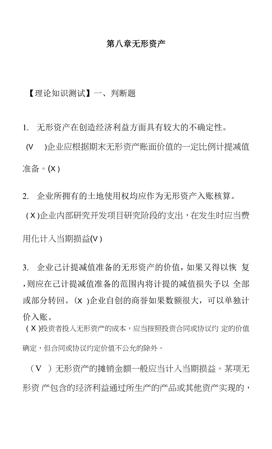 中级财务会计无形资产习题.docx_第1页