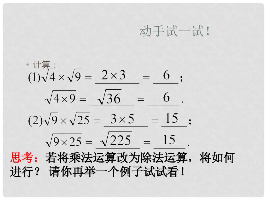 八年级数学下册 4.2.2《二次根式的除法》课件 湘教版_第1页