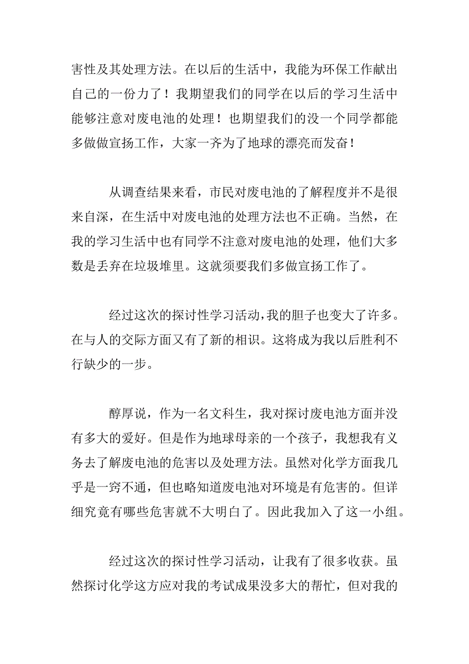 2023年研究性学习学生心得体会范文_第2页