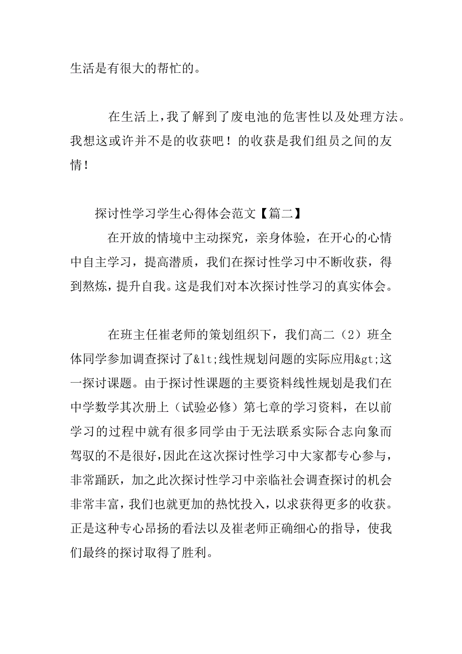 2023年研究性学习学生心得体会范文_第3页