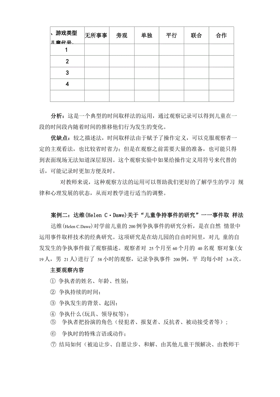 观察法案例及分析_第2页