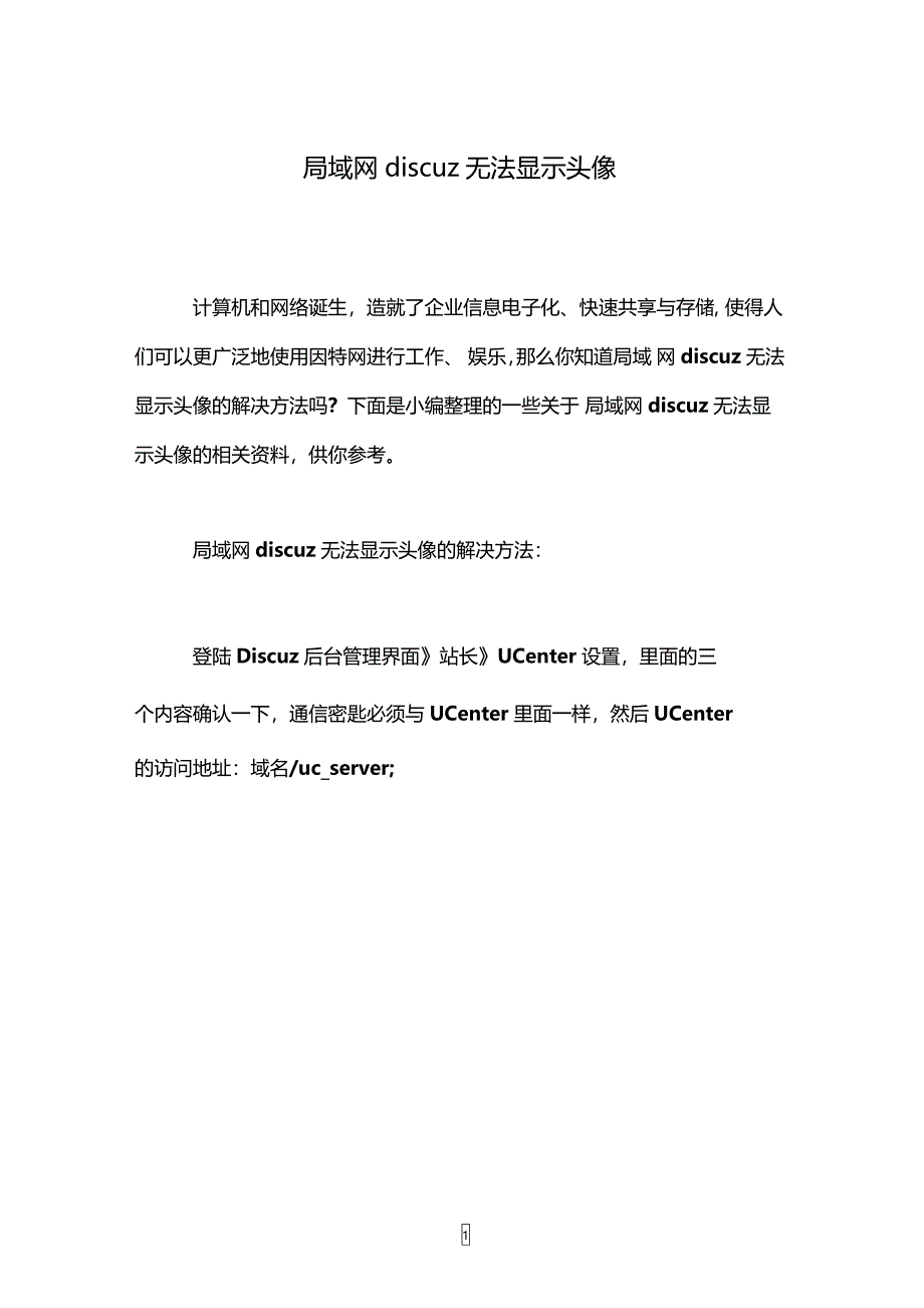 局域网discuz无法显示头像_第1页