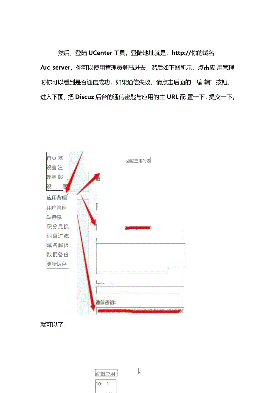 局域网discuz无法显示头像_第3页