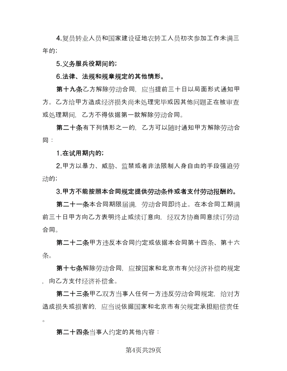 劳动合同书劳务派遣模板（六篇）.doc_第4页