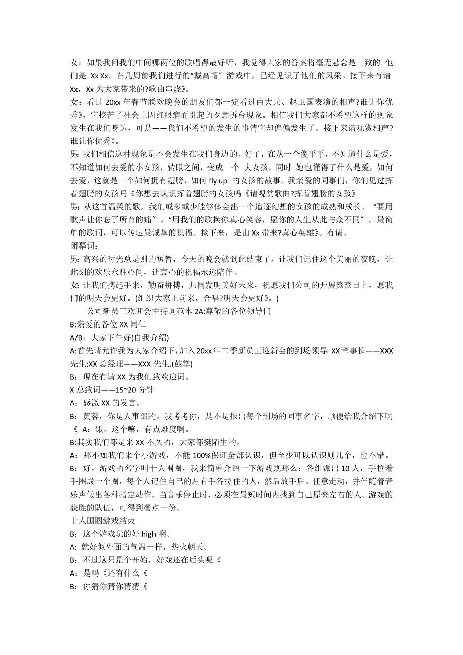 公司新员工欢迎会主持词范本_第2页