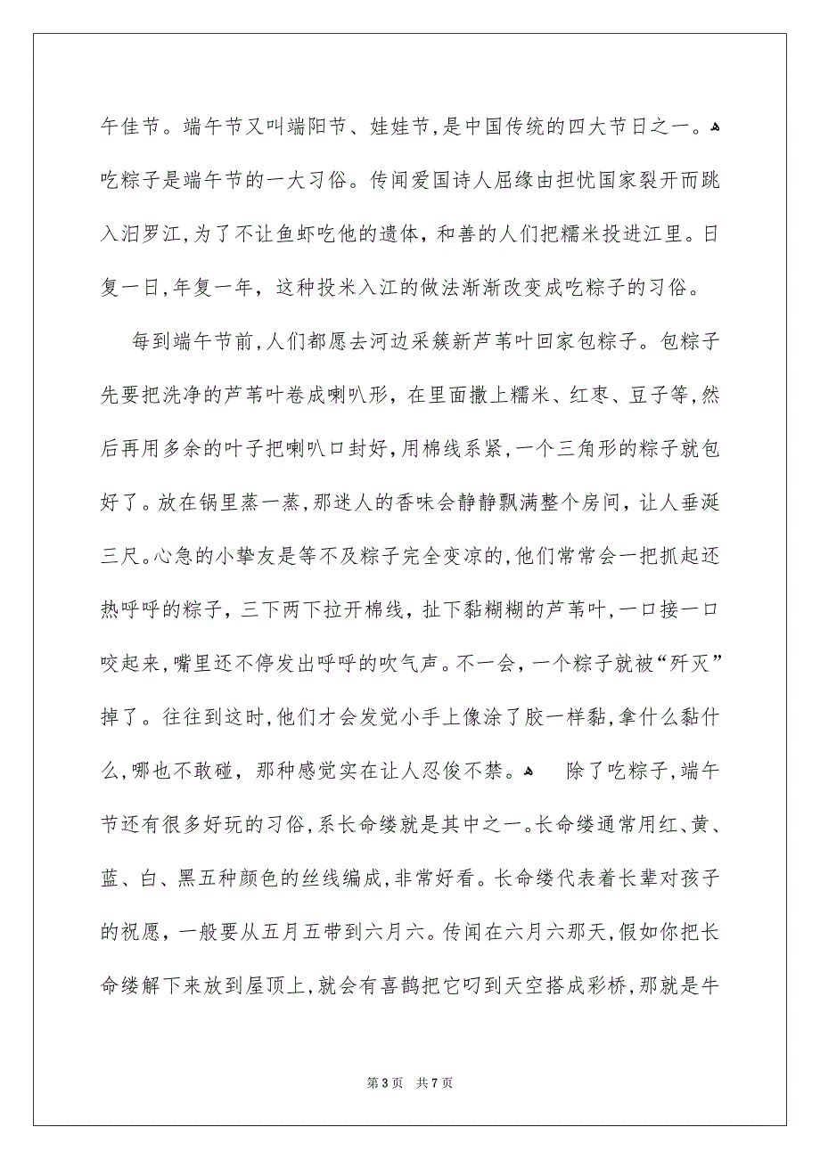 端午节的作文500字四篇_第3页