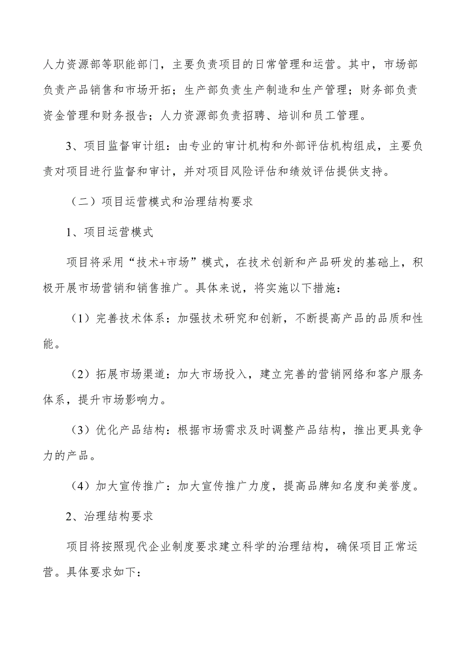 金刚石微米线项目运营管理方案_第4页