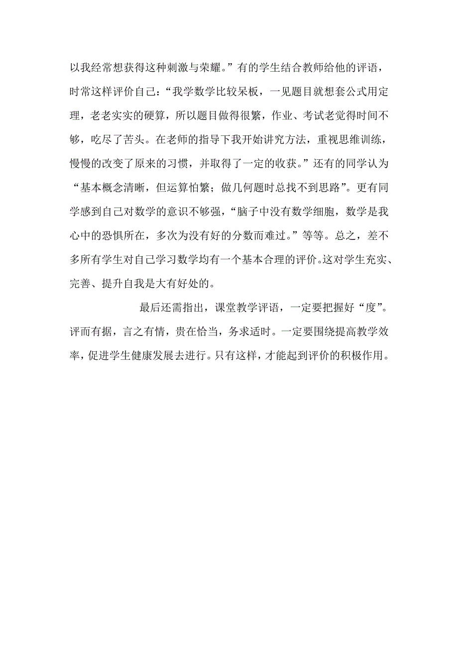 谈数学课堂教学评语的功能及其运用_第4页