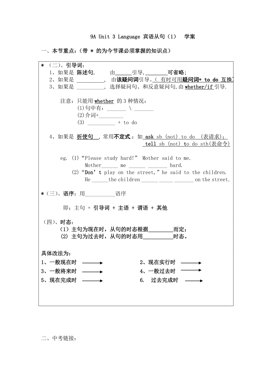 9AUnit3Language宾语从句1学案_第1页