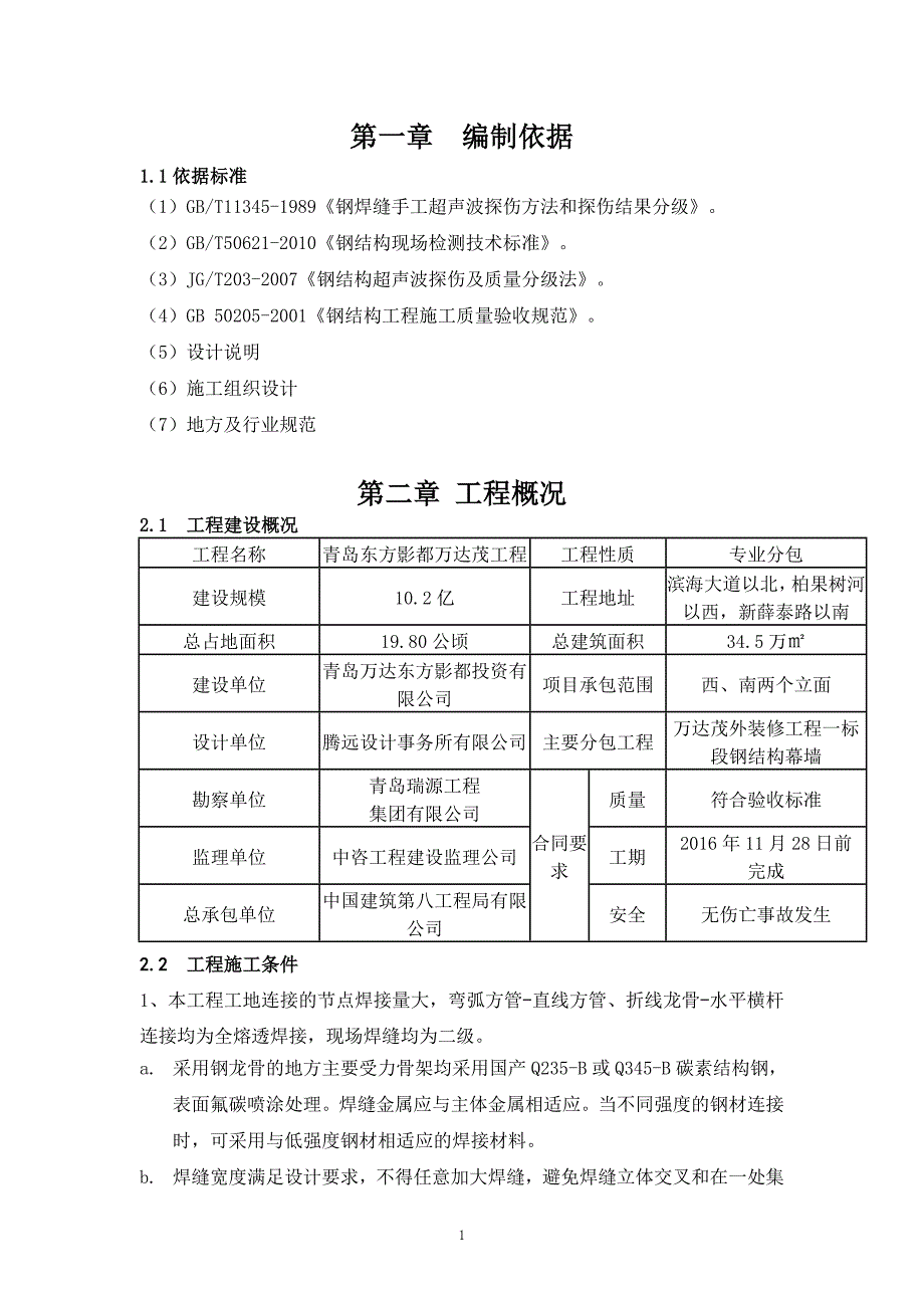 无损检测施工方案_第3页