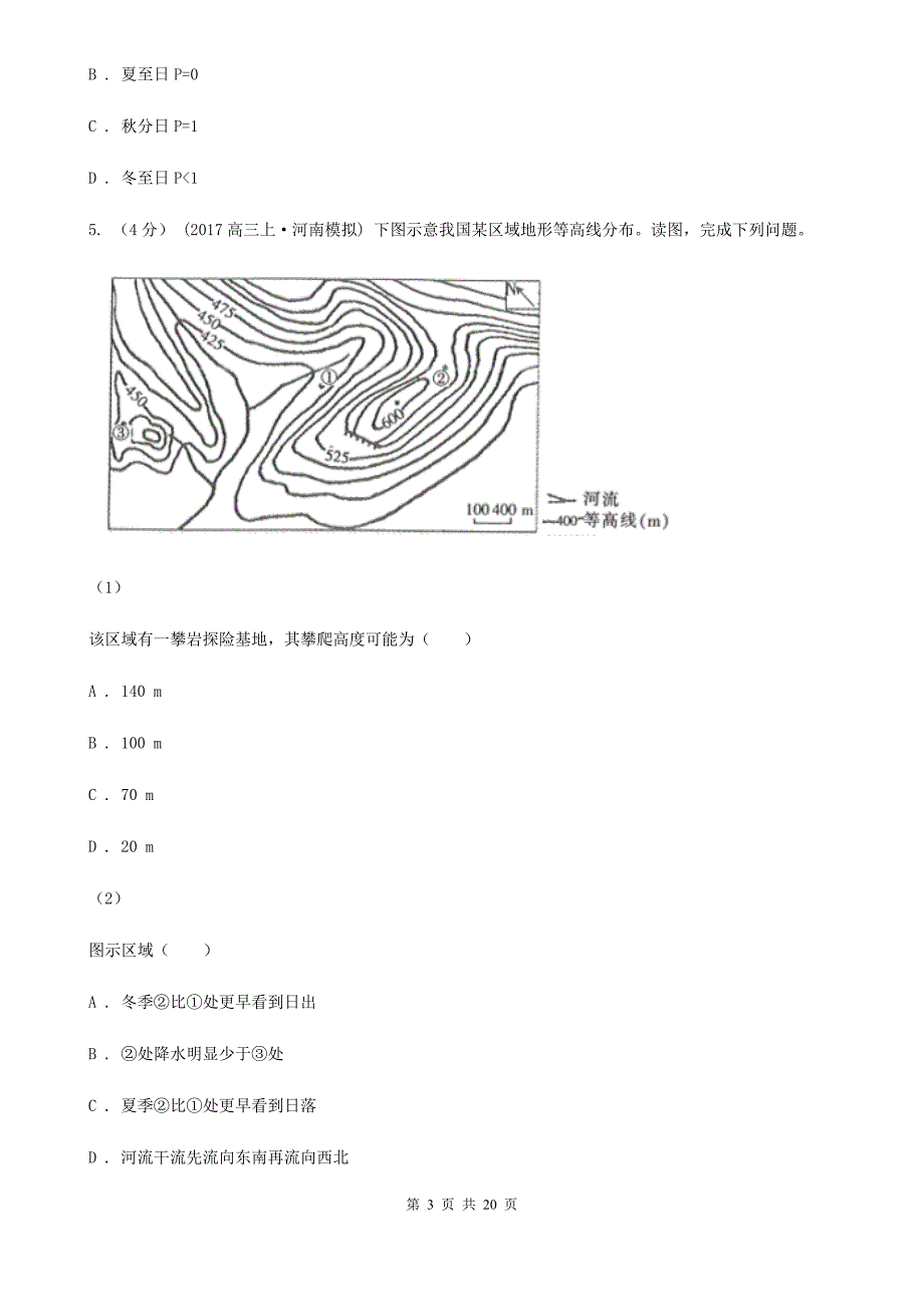 广东省广州市2019-2020学年高一上学期地理实验班第一次月考试卷（II）卷_第3页