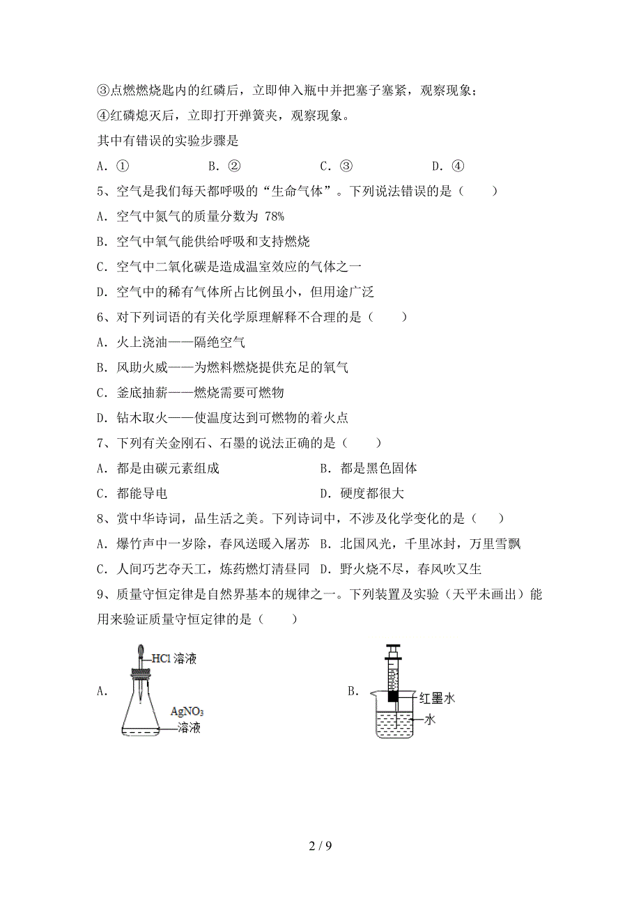 人教版八年级化学上册期末考试题(完整版).doc_第2页