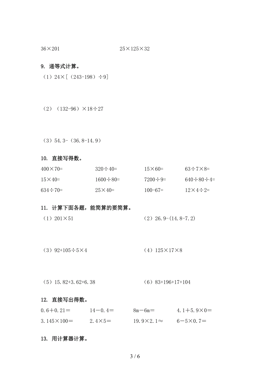 部编版四年级下册数学计算题课堂知识练习题_第3页