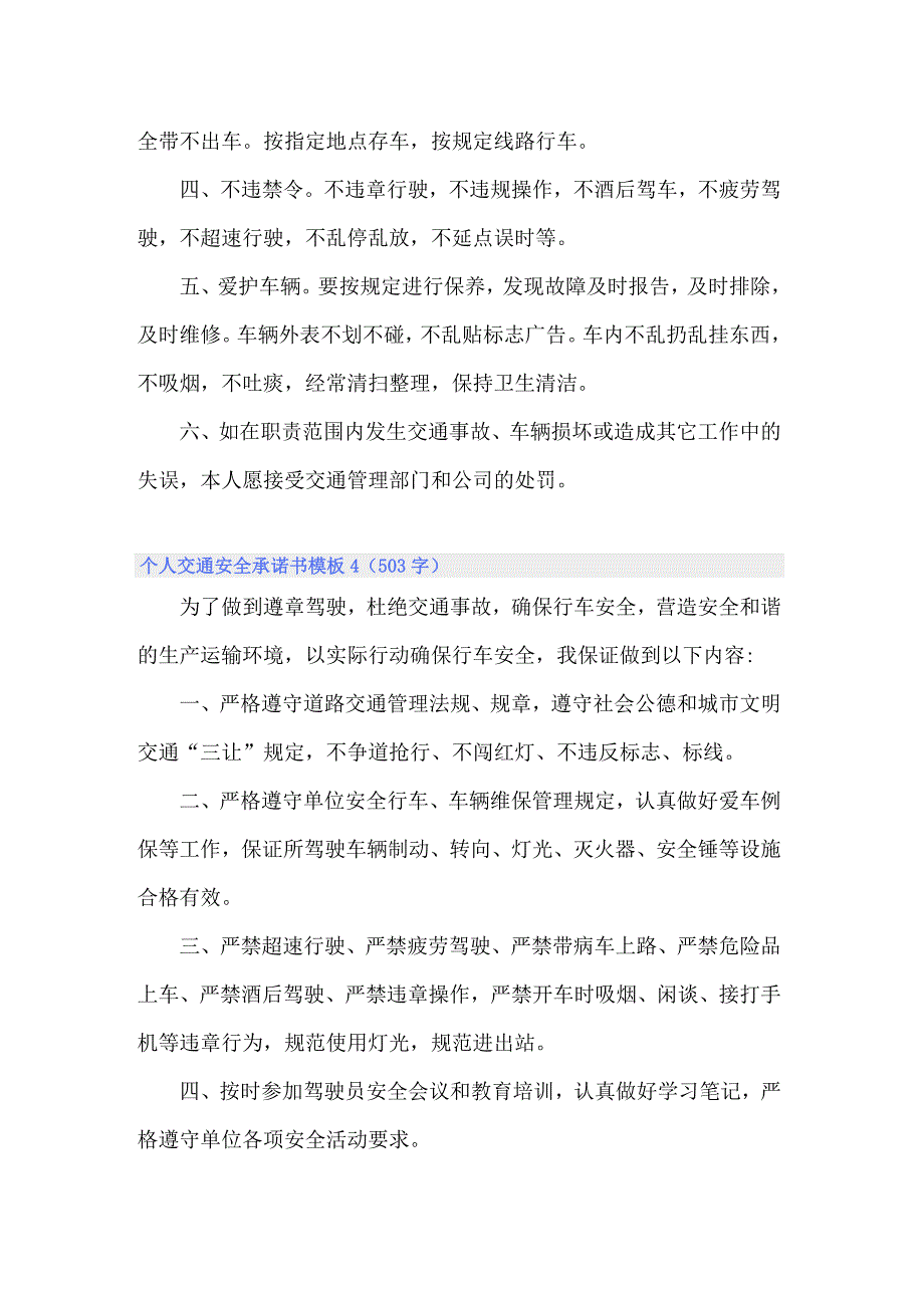 个人交通安全承诺书模板_第4页