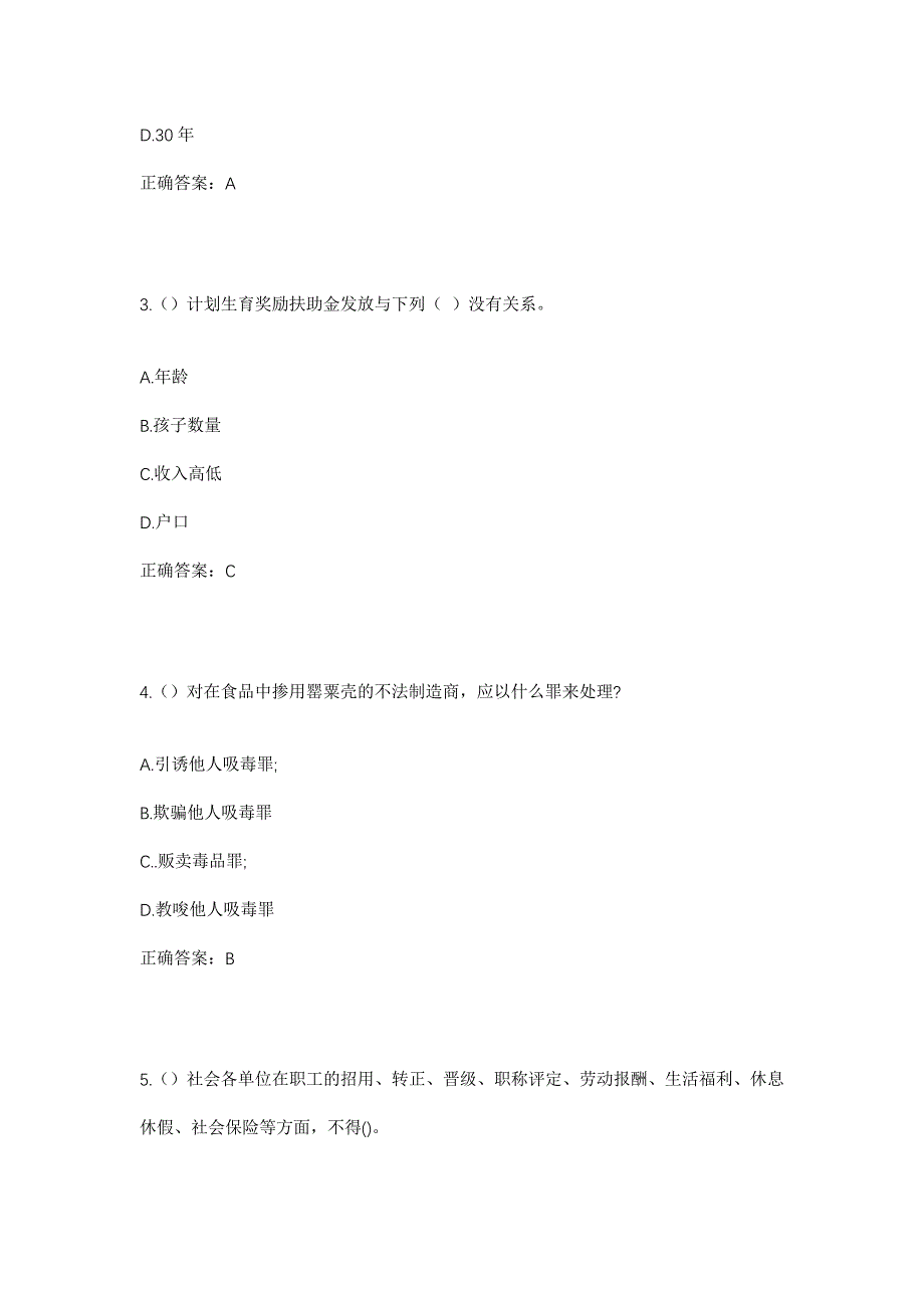 2023年广东省韶关市乐昌市长来镇安口村社区工作人员考试模拟题及答案_第2页