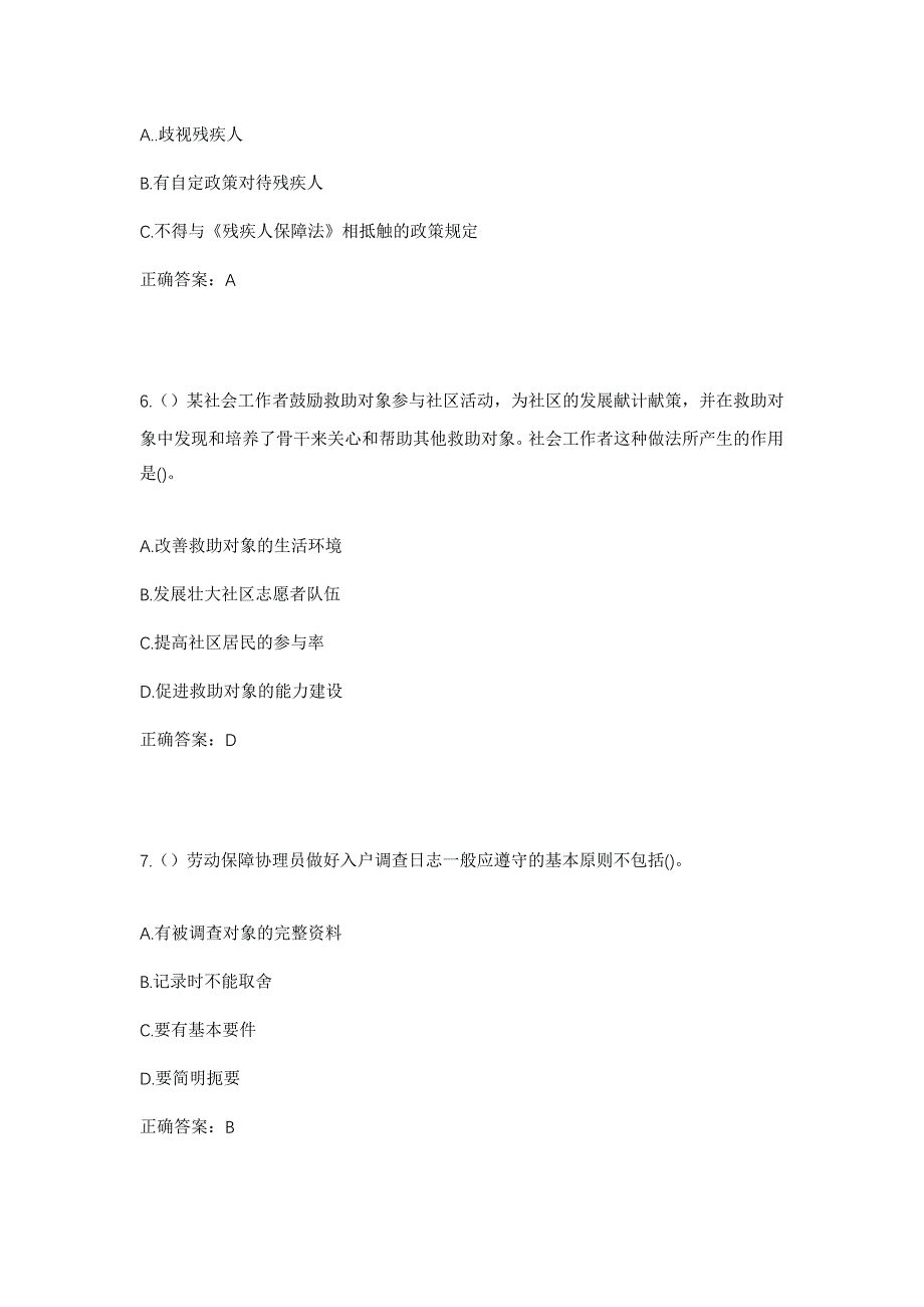 2023年广东省韶关市乐昌市长来镇安口村社区工作人员考试模拟题及答案_第3页