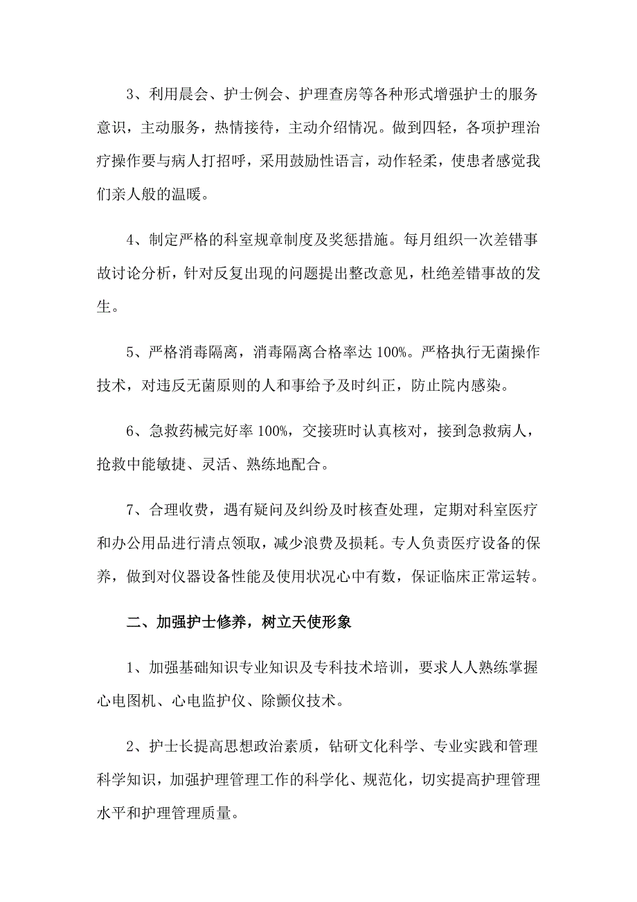 2023年心内科护理工作计划【汇编】_第2页