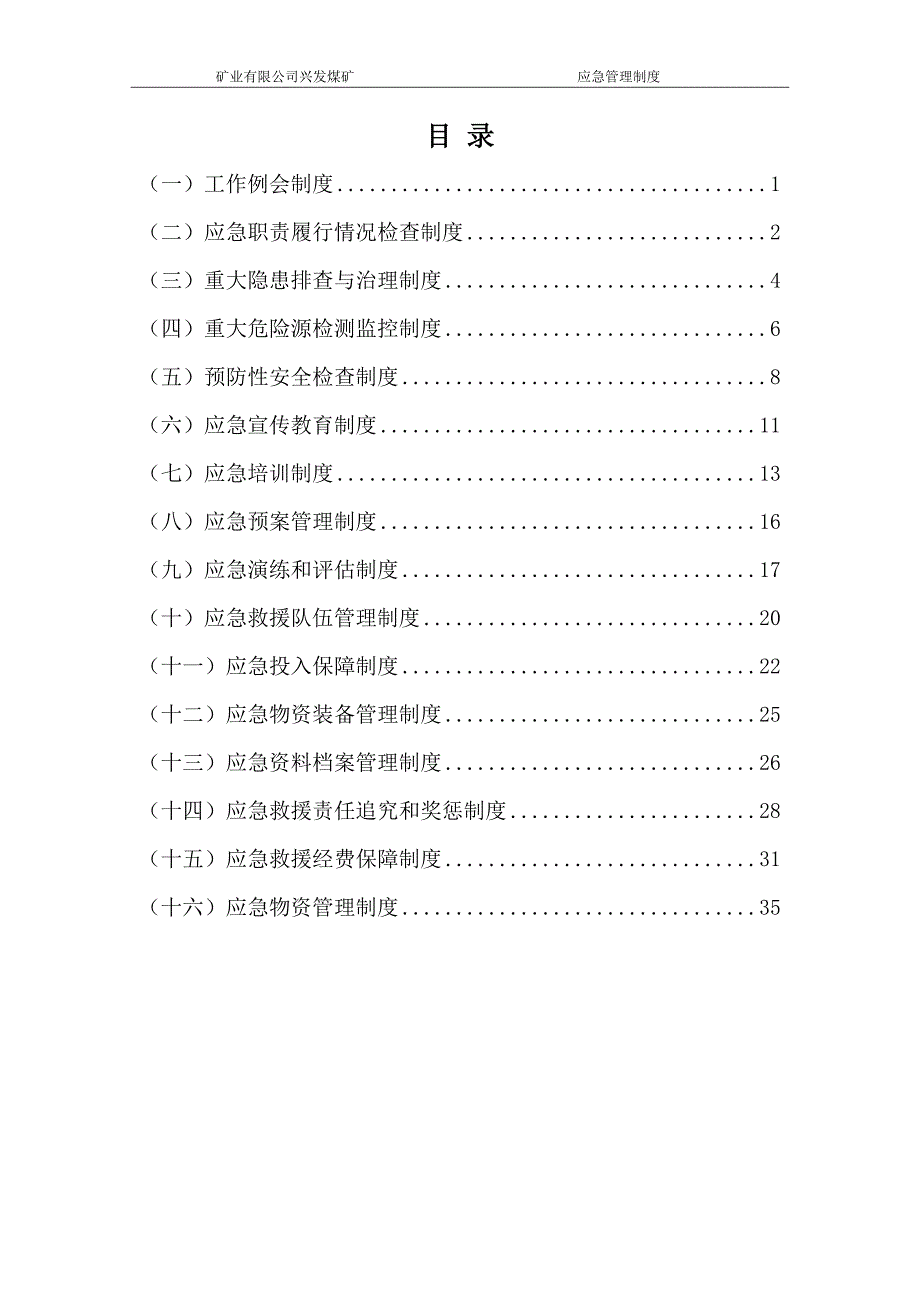 煤矿应急救援管理制度.doc_第2页