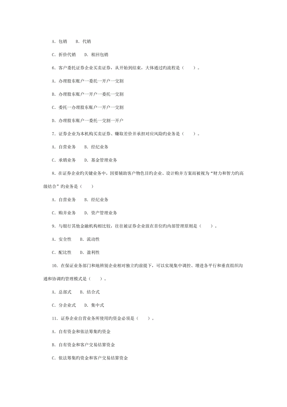 2023年证券从业考试《证券基础知识》强化训练+.doc_第2页