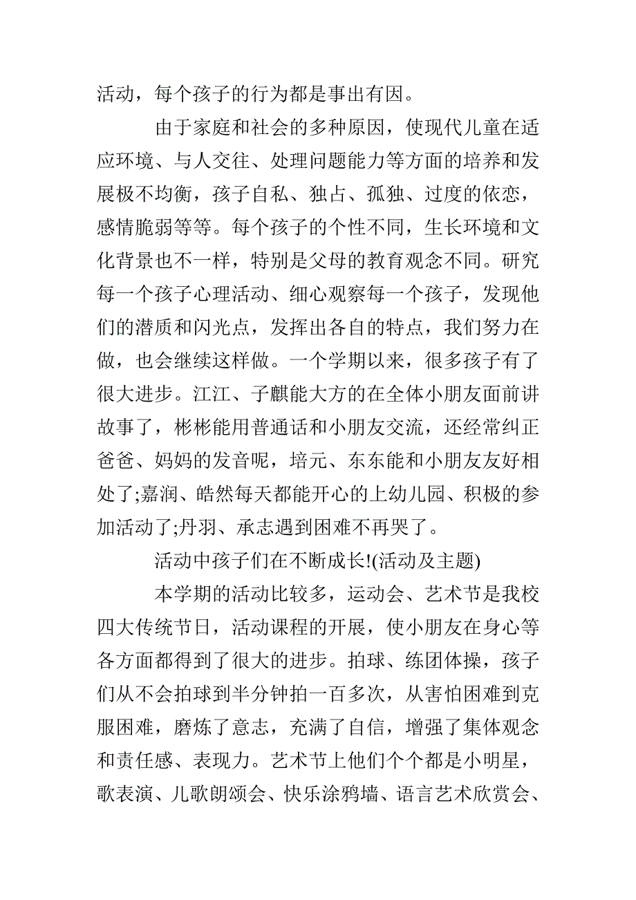 2022学期班务工作总结4篇_第3页