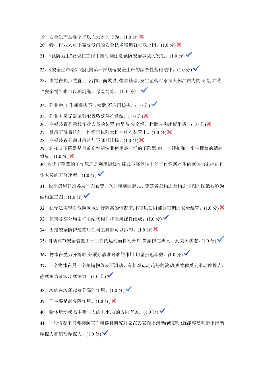 特种作业登高初试试题11-_第2页