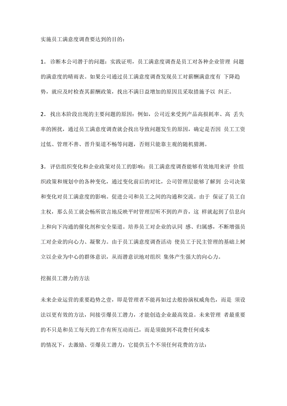 2020年员工管理员工满意度调查目的要点及方法完整版_第3页