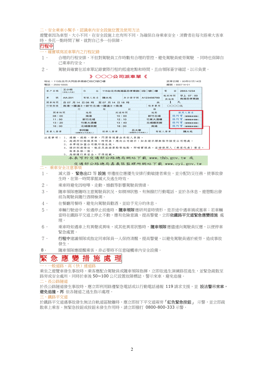 游览车租用及乘坐大客车安全常识_第2页