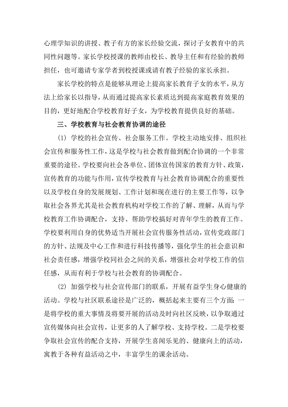 家庭教育协调领导机制.doc_第5页