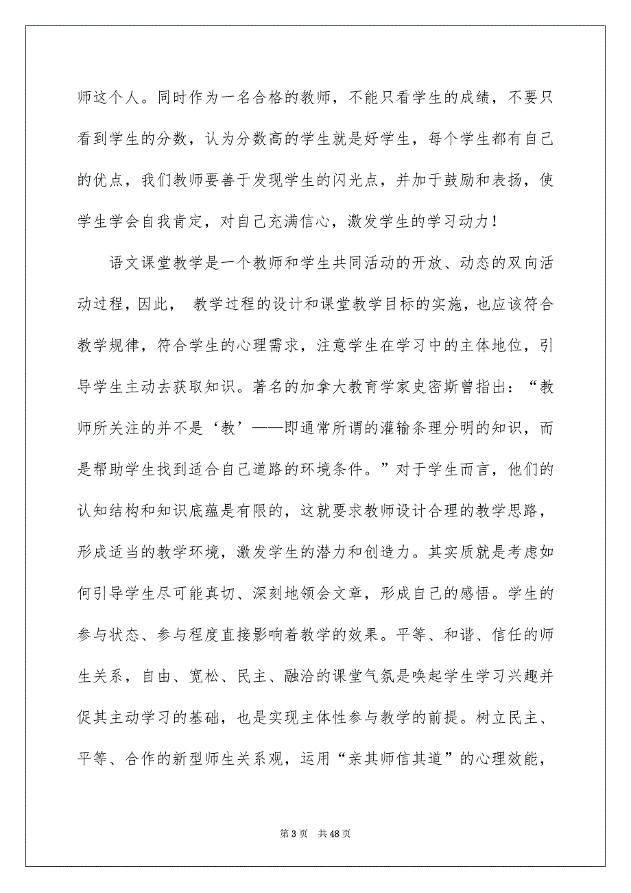 课堂教学心得体会10篇_第3页