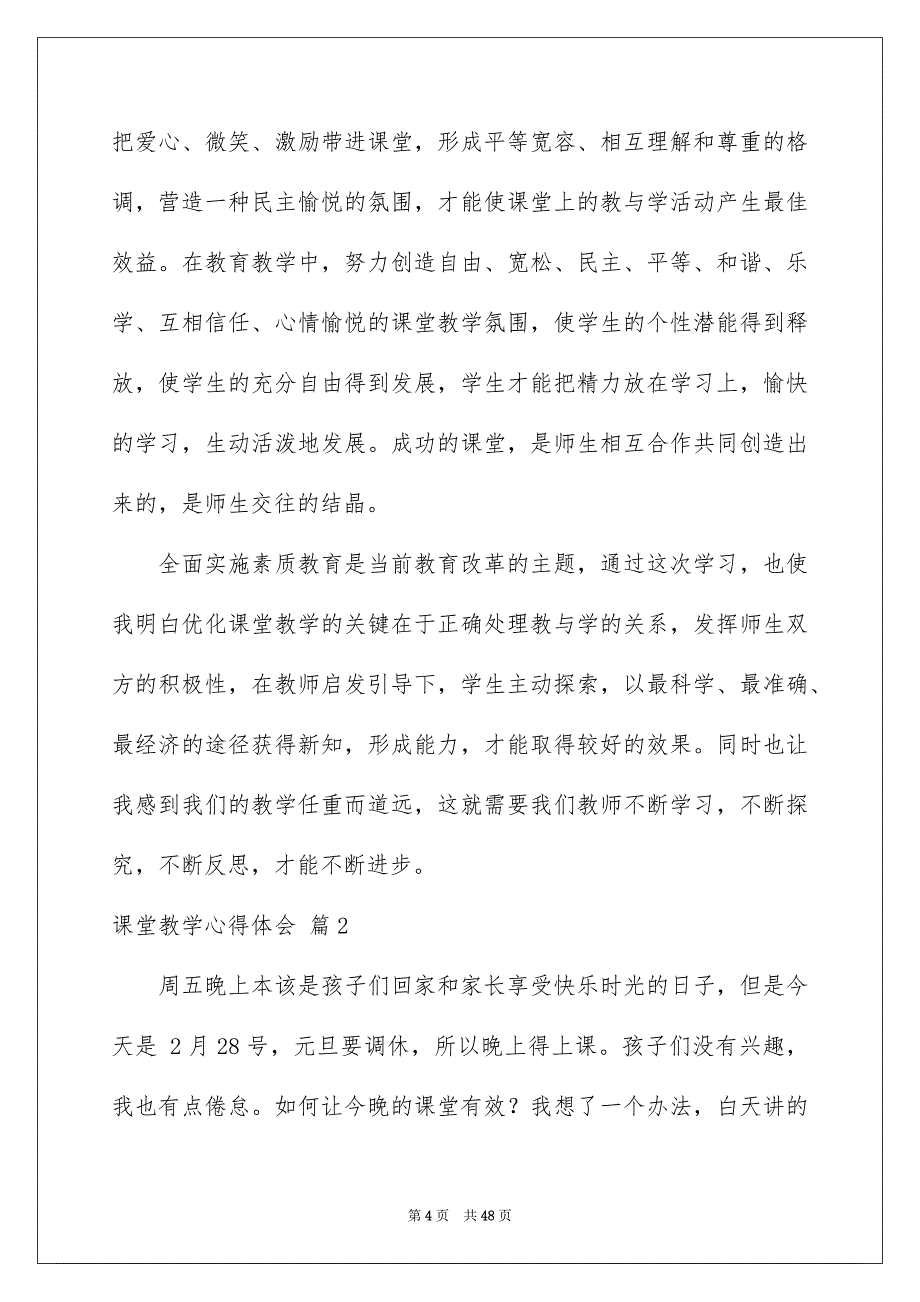 课堂教学心得体会10篇_第4页