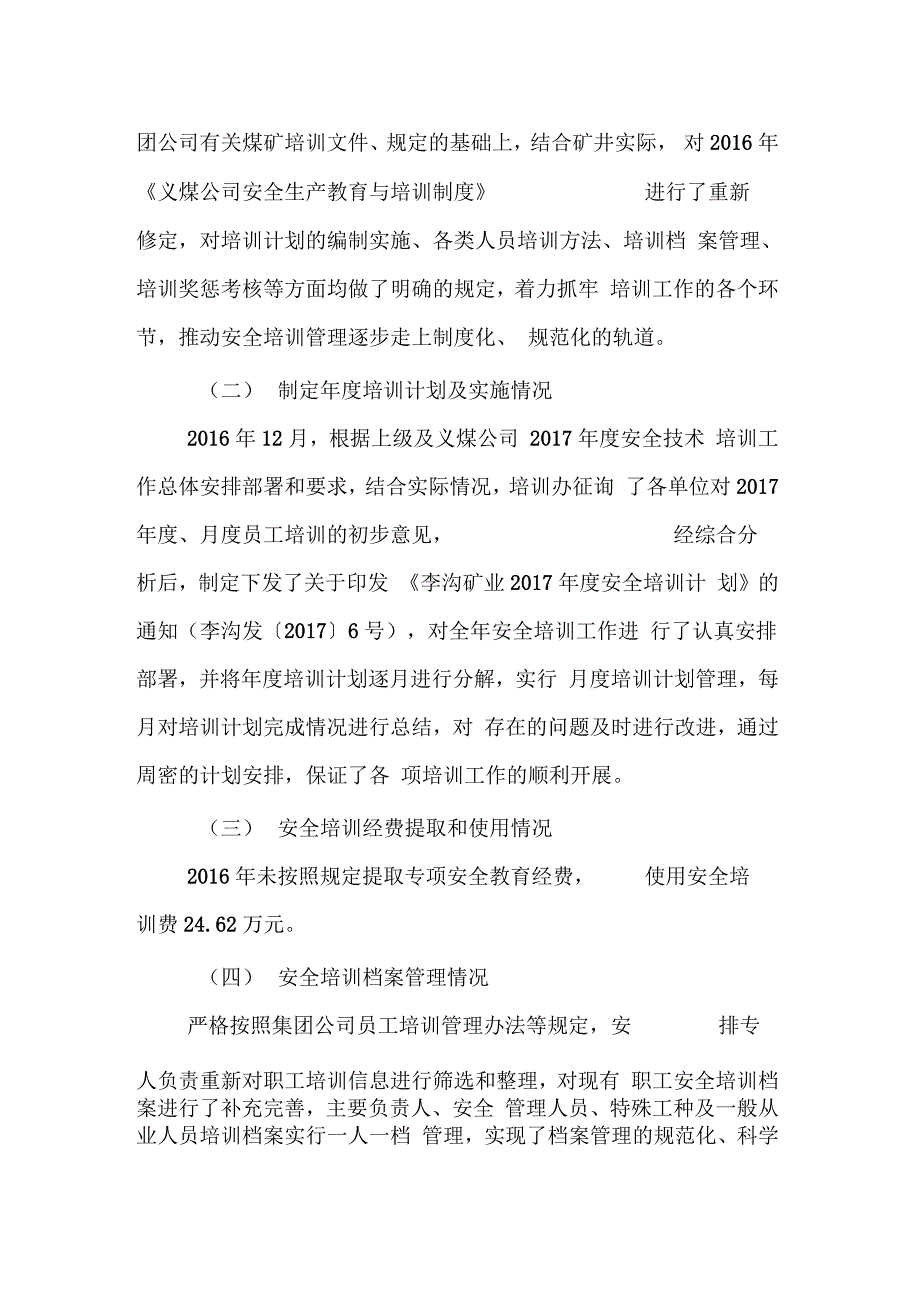 安全培训自查报告_第2页