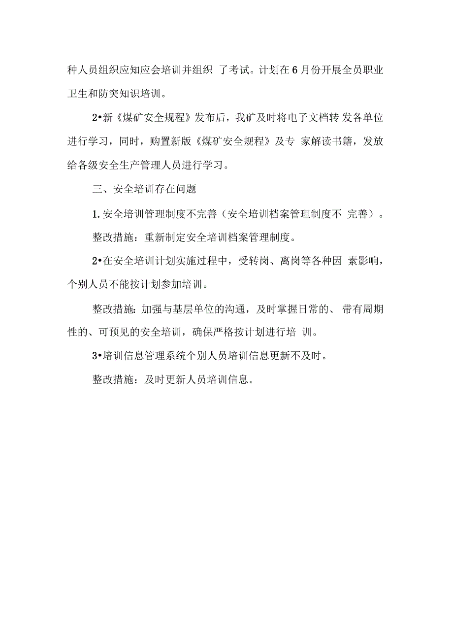 安全培训自查报告_第4页