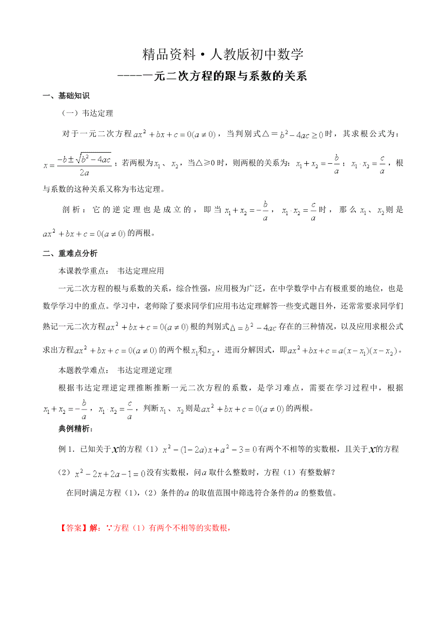 人教版 小学9年级 数学上册 21.2 解一元二次方程第04课时精讲精练含答案_第1页