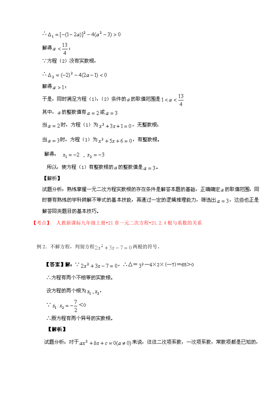 人教版 小学9年级 数学上册 21.2 解一元二次方程第04课时精讲精练含答案_第2页