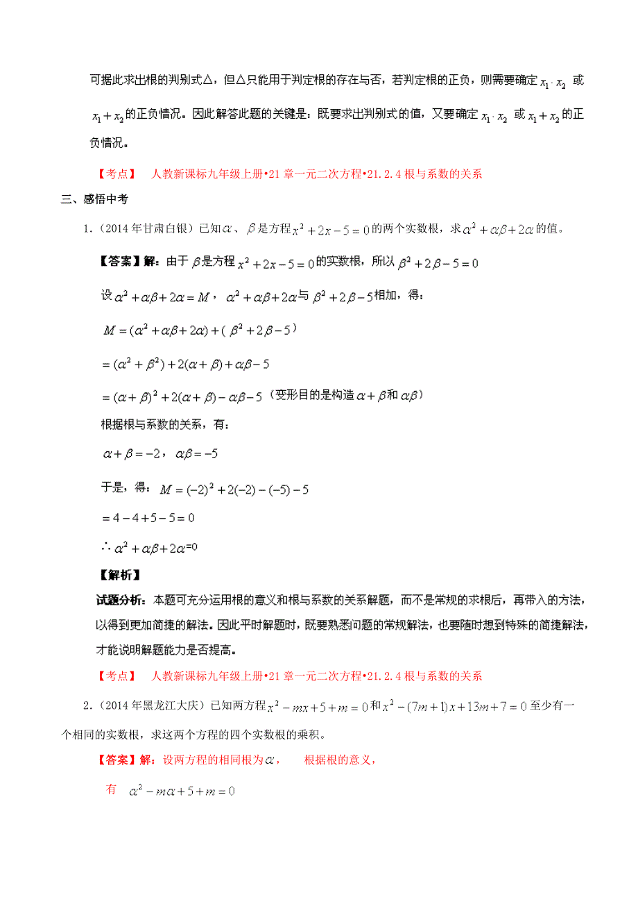 人教版 小学9年级 数学上册 21.2 解一元二次方程第04课时精讲精练含答案_第3页