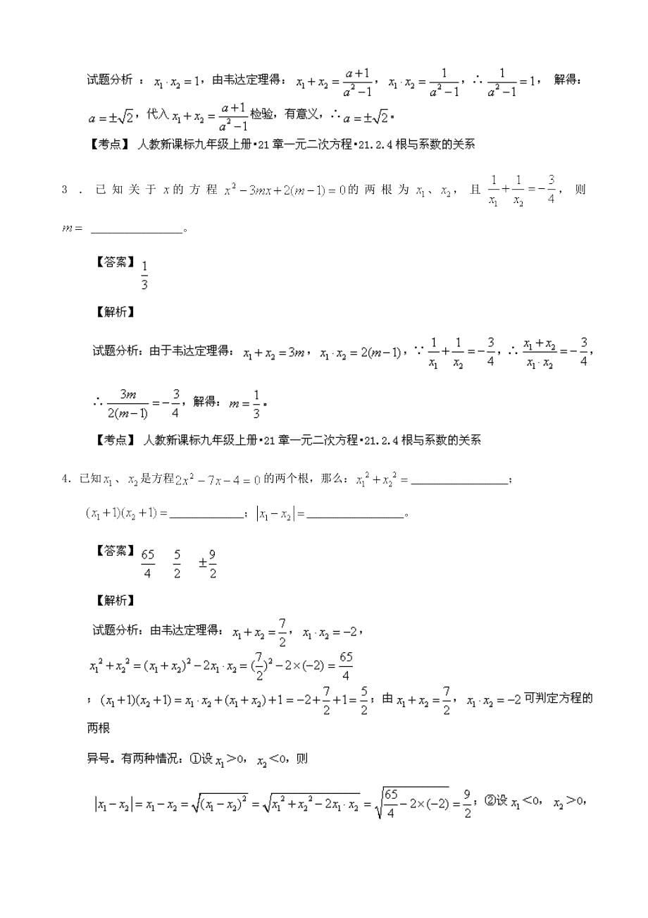 人教版 小学9年级 数学上册 21.2 解一元二次方程第04课时精讲精练含答案_第5页