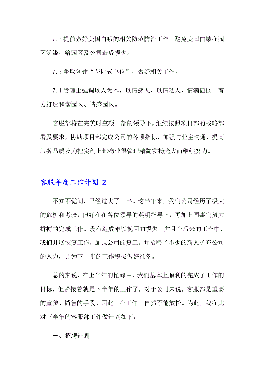 2023年客服工作计划 集合15篇_第4页