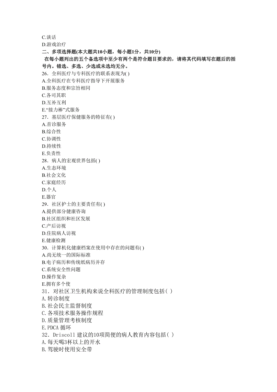 浙江全科试卷.doc_第4页