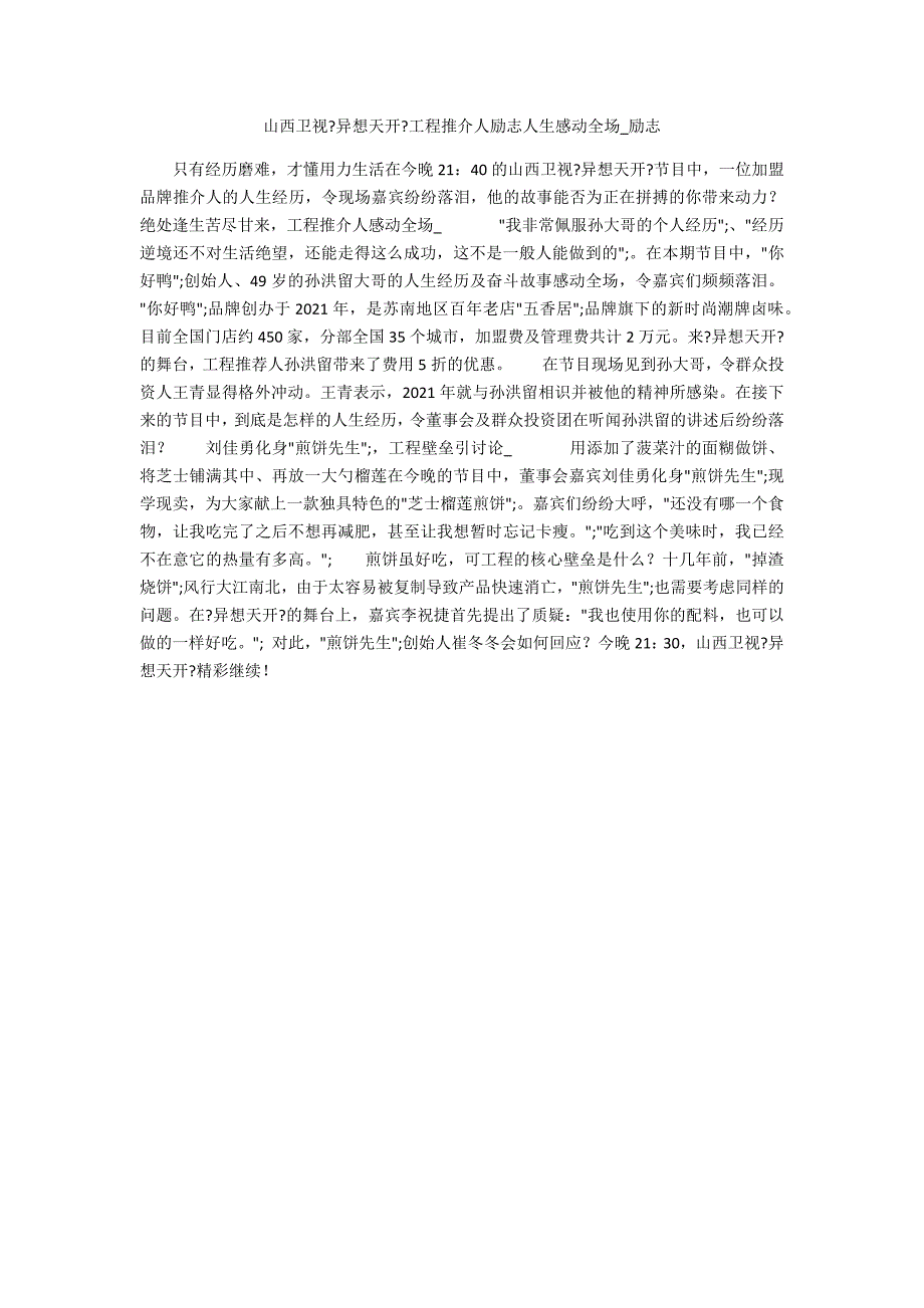 山西卫视《异想天开》项目推介人励志人生感动全场_第1页