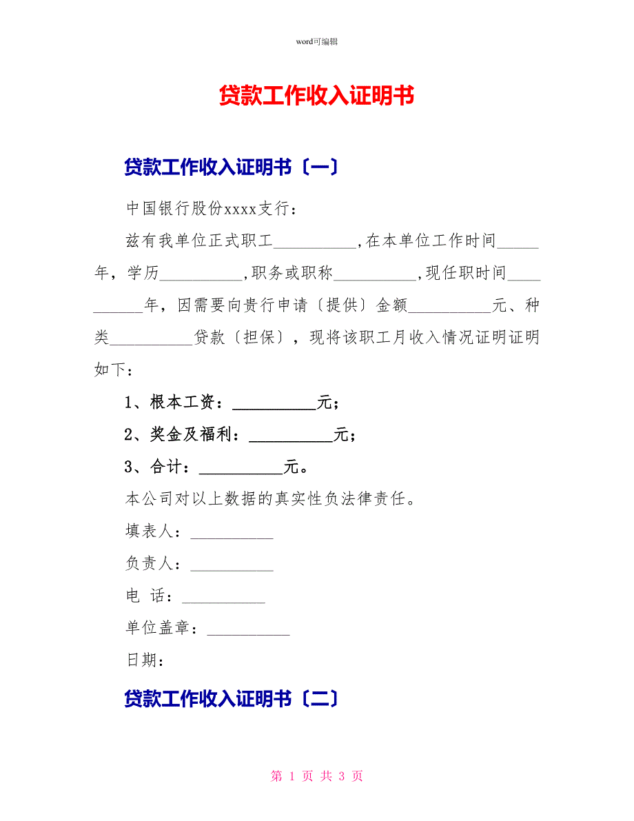 贷款工作收入证明书_第1页