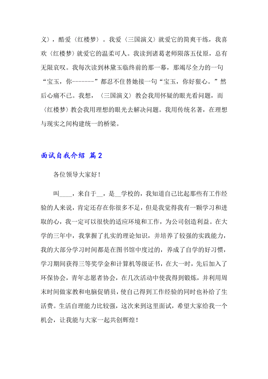 2023年面试自我介绍模板合集6篇_第3页