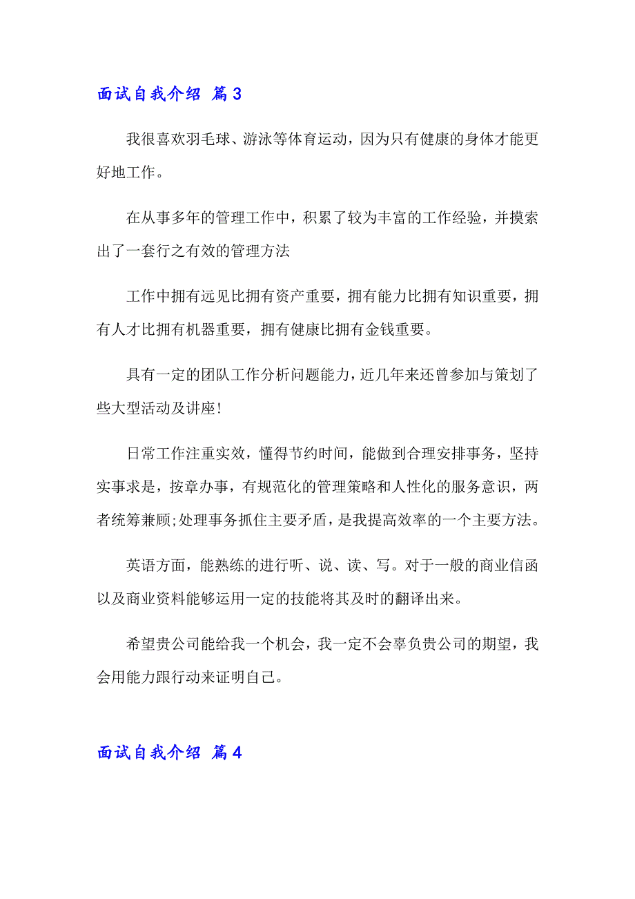 2023年面试自我介绍模板合集6篇_第4页